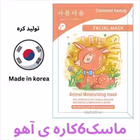 ماسک ورقه ای کره ای دیاموندبیوتی