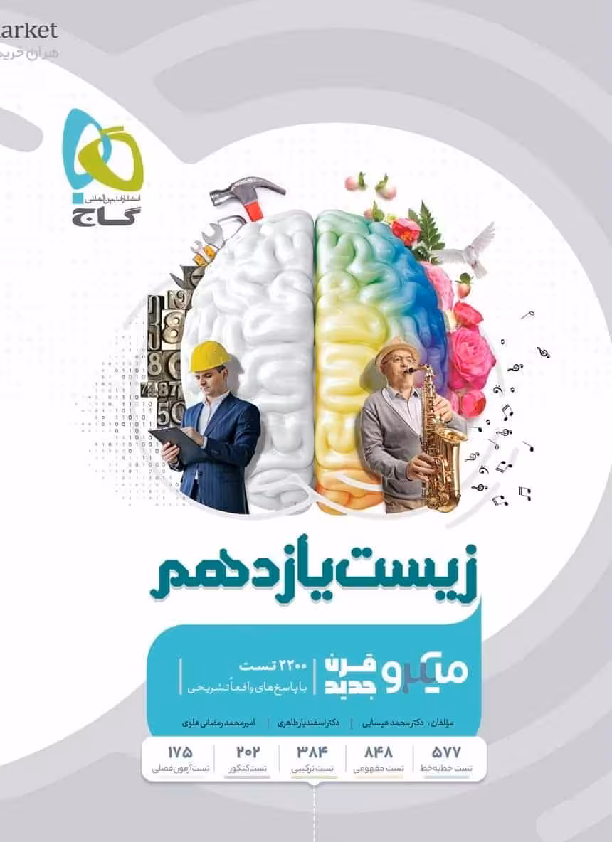 زیست شناسی یازدهم تجربی میکرو طبقه بندی گاج