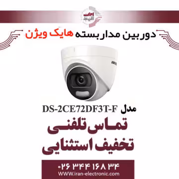 دوربین مداربسته دام هایک ویژن مدل HikVision DS-2CE72DF3T-F