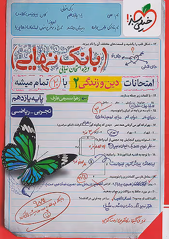 بانک نهایی دین و زندگی یازدهم خیلی سبز