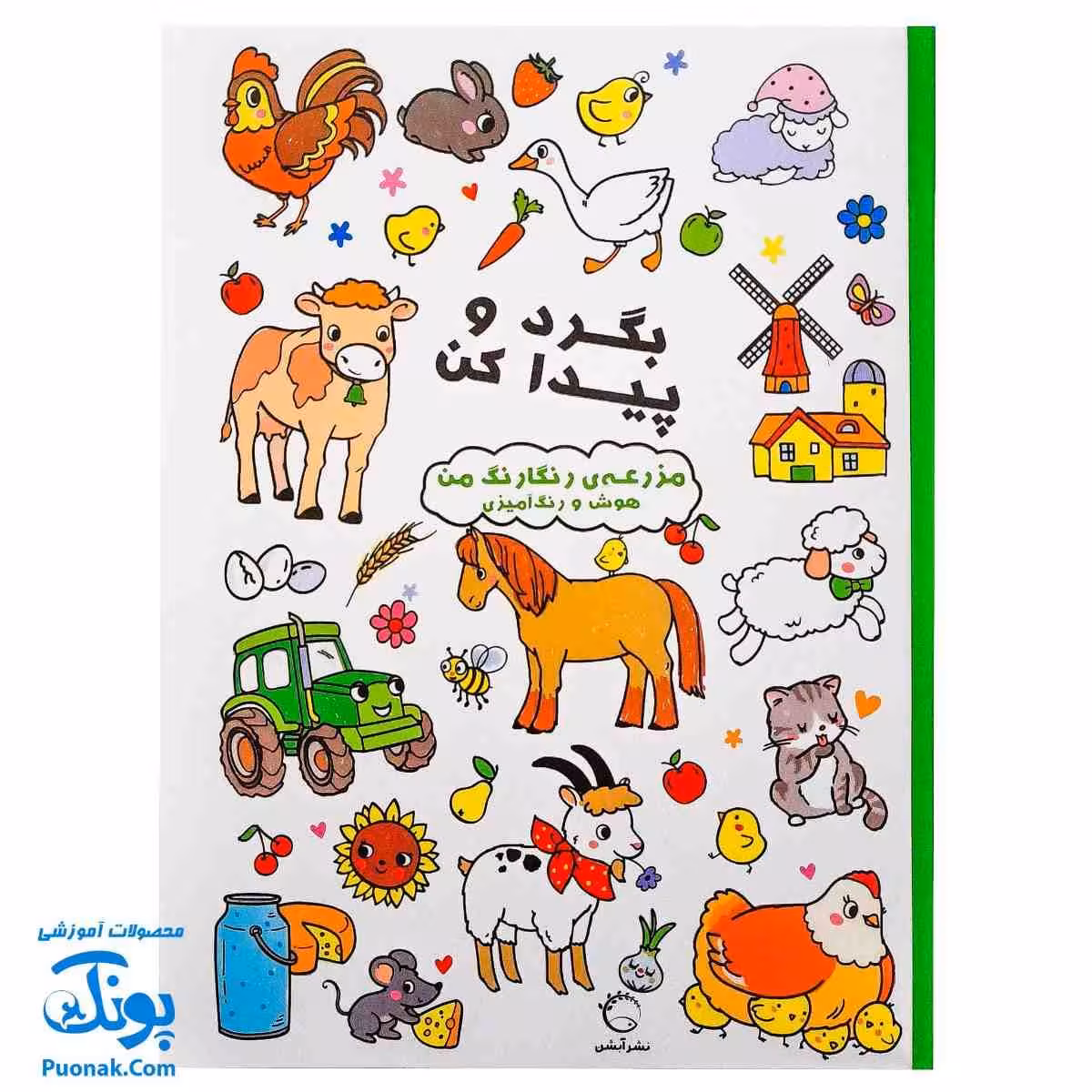 کتاب بگرد و پیدا کن مزرعه رنگارنگ من هوش و رنگ آمیزی