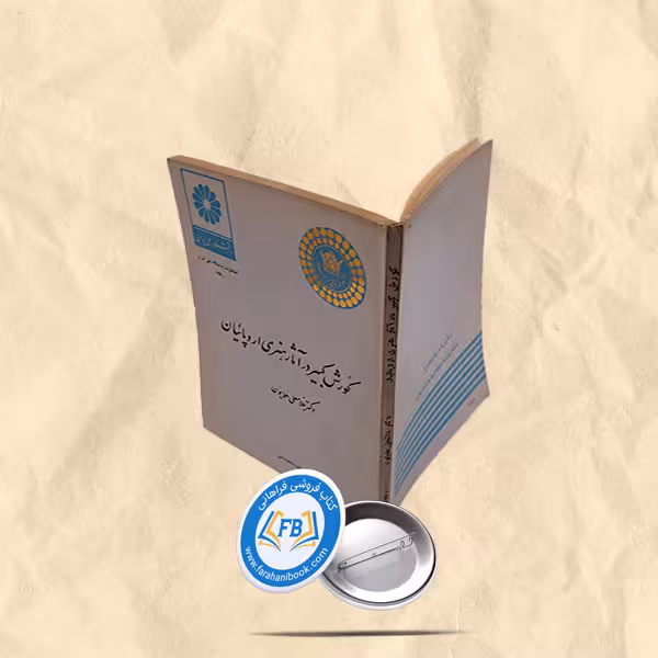 کوروش کبیر در اثار هنری اروپائیان