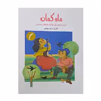 ماه کمان