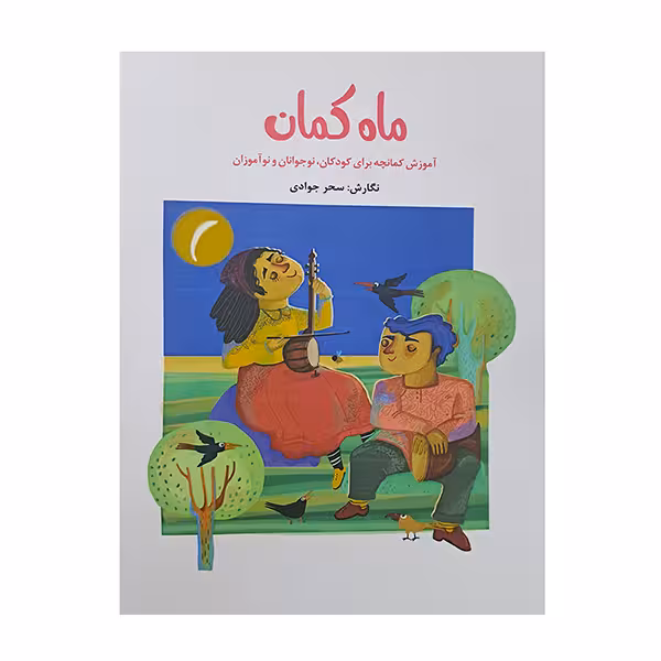 ماه کمان