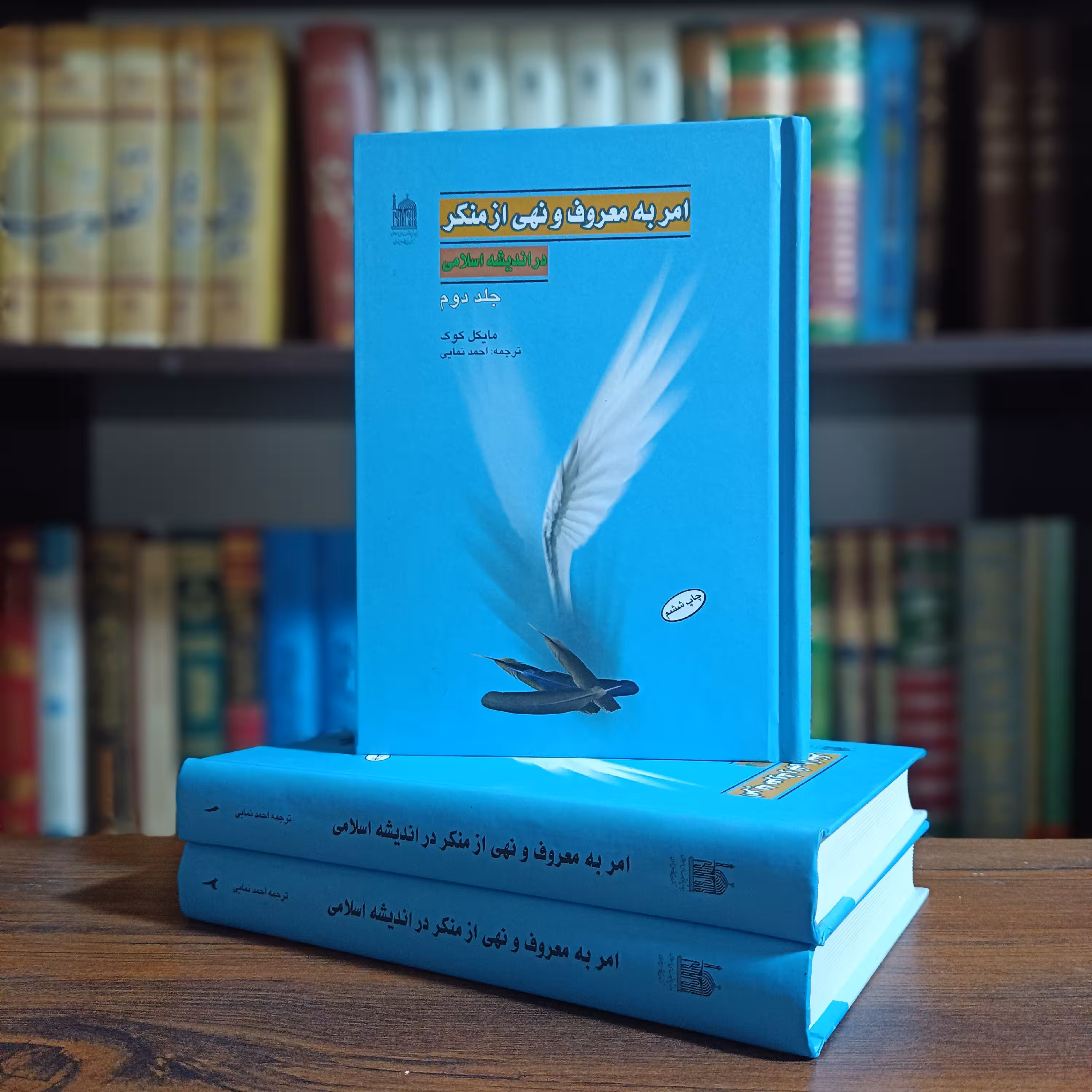 کتاب امر به معروف و نهی از منکر در اندیشه اسلامی 2جلدی مایکل کوک