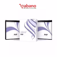آموزش PHP به همراه نرم افزار نشر پرند