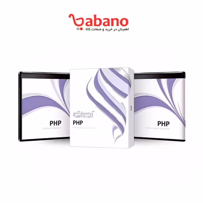 آموزش PHP به همراه نرم افزار نشر پرند