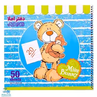 دفتر املا 50 برگ مدل آونگ