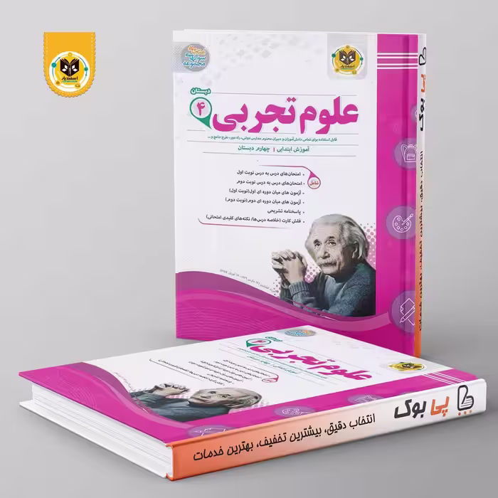 علوم چهارم دبستان اسفندیار