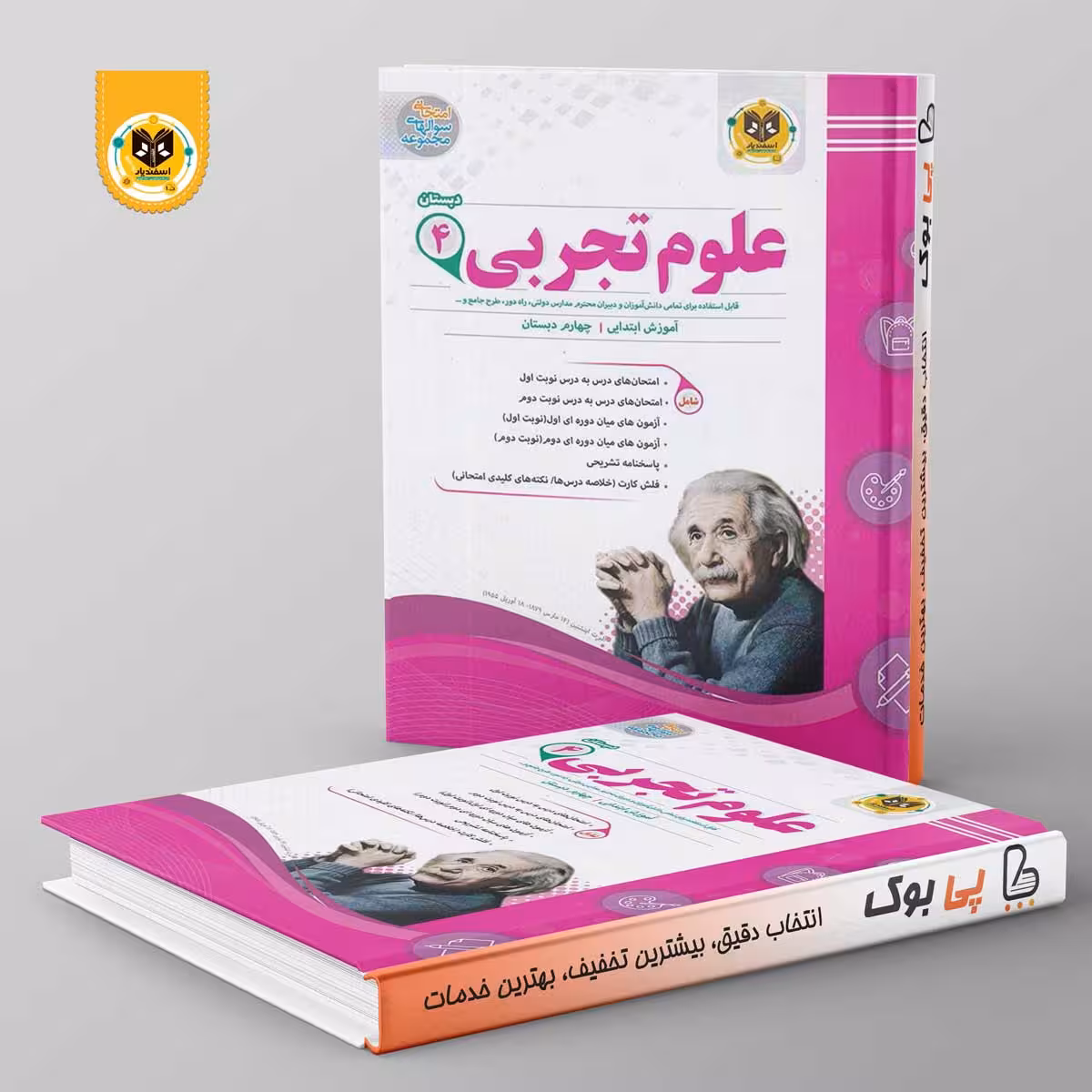 علوم چهارم دبستان اسفندیار