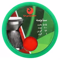 ساچمه دنیا 5.5 سرتخت 100عددی