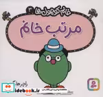 کتاب مرتب خانم