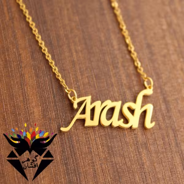 پلاک اسم آرش همراه با زنجیر کد G_1392