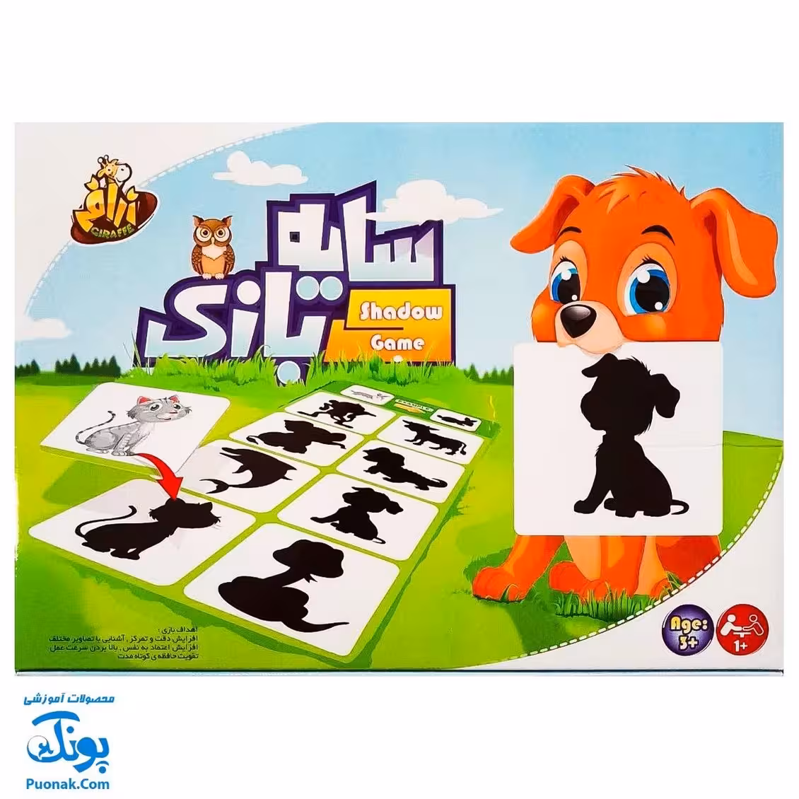 بازی فکری سایه بازی زرافه (Shadow Game)
