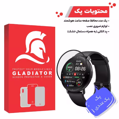 محافظ صفحه نمایش گلادیاتور مدل GWP1000 مناسب برای ساعت هوشمند شیائومی Mibro Lite