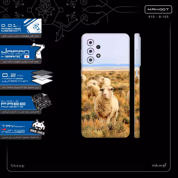 برچسب پوششی ماهوت مدل Sheep-FullSkin مناسب برای گوشی موبایل سامسونگ Galaxy A33 5G