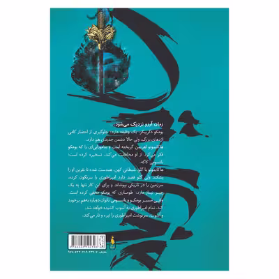 کتاب سایه روباه روح شمشیر اثر جولی کاگاوا نشر باژ جلد 2