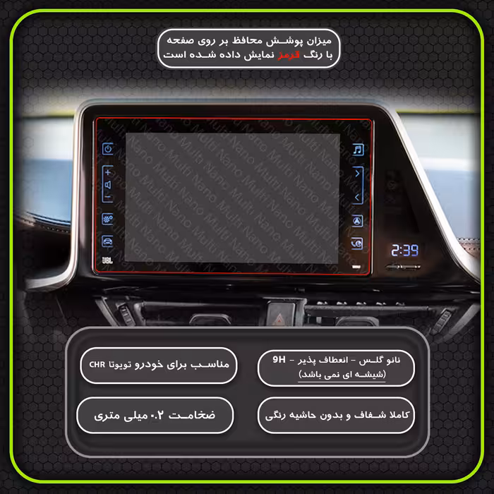 محافظ صفحه نمایش خودرو مولتی نانو مدل X-S1N مناسب برای مانیتور تویوتا CHR 2018