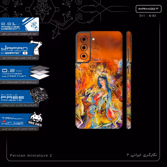 برچسب پوششی ماهوت مدل Persian miniature 2-FullSkin مناسب برای گوشی موبایل سامسونگ Galaxy S21 FE 5G