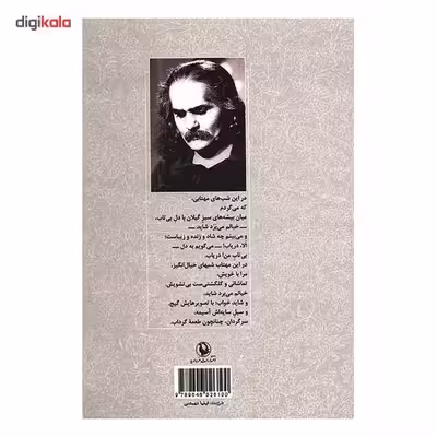 کتاب گزینه اشعار مهدی اخوان ثالث انتشارات مروارید