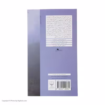 کتاب رد گردن بند بر گردن دوشیزگان اثر علیرضا شهبازین نشر چشمه