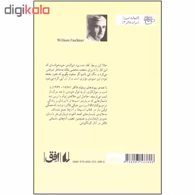 کتاب اسب ها و آدم ها اثر ویلیام فاکنر نشر افق