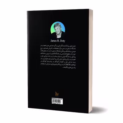 کتاب مغازه جادویی اثر جیمز آر دوتی انتشارات چلچله 