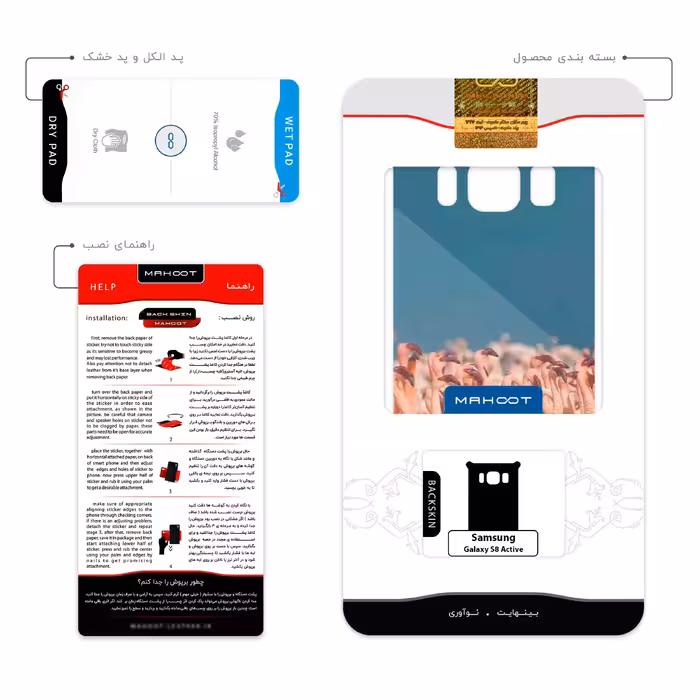 برچسب پوششی ماهوت مدل Flamingo مناسب برای گوشی موبایل سامسونگ Galaxy S8 Active