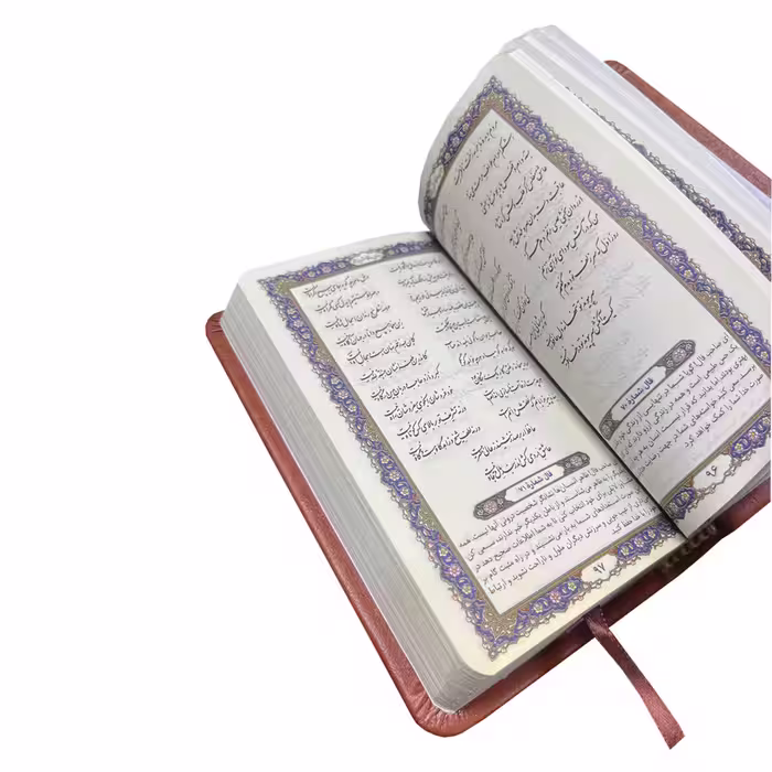 کتاب فالنامه حافظ شیرازی انتشارات پیام عدالت