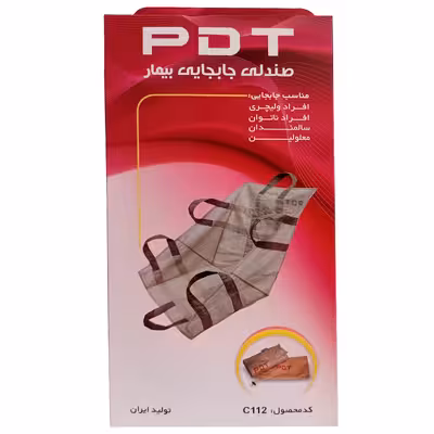 صندلی جابجایی بیمار پی دی تی مدل C112