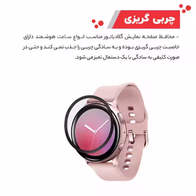 محافظ صفحه نمایش گلادیاتور مدل GWP3000 مناسب برای ساعت هوشمند سامسونگ Active 44mm بسته سه عددی