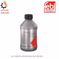 روغن هیدرولیک فرمان فبی Febi یک لیتری اصل آلمان