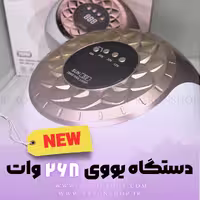 دستگاه یووی ال ای دی تک دست 268 وات سان SUNS9) S9)