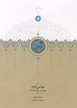 مونس نامه نشر سخن