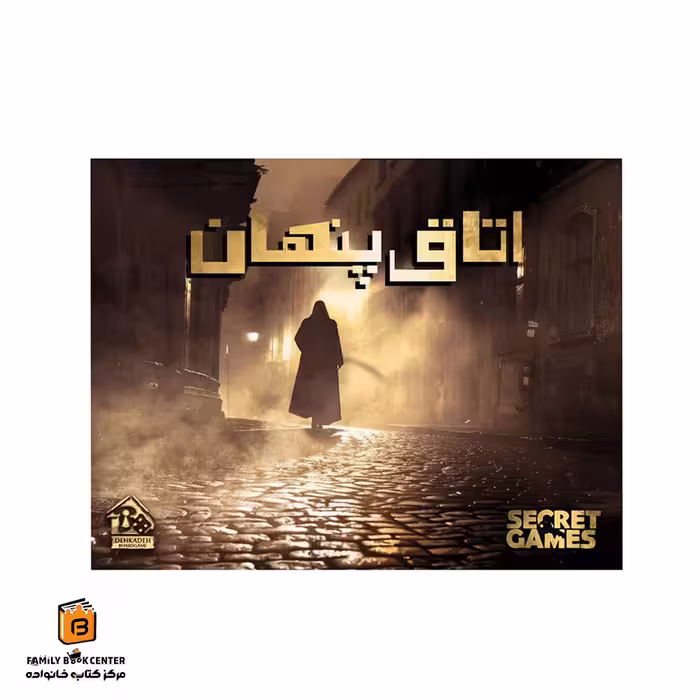 پرونده اتاق پنهان