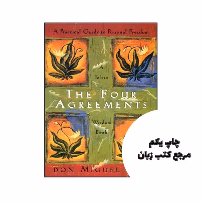 The Four Agreements نویسنده Don Miguel Ruiz