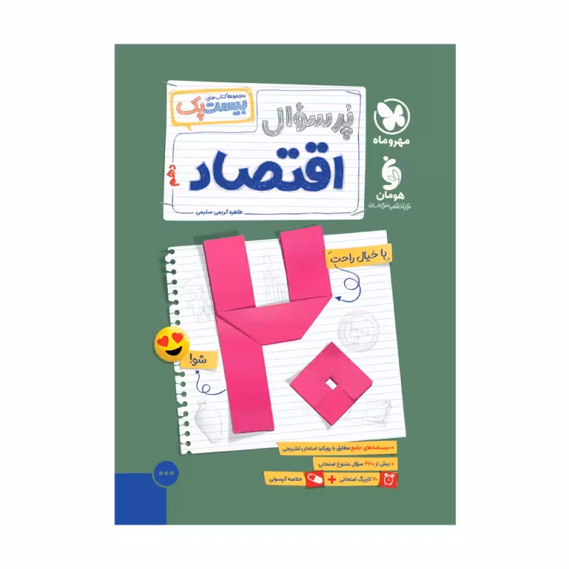 بیست پک اقتصاد دهم مهر و ماه
