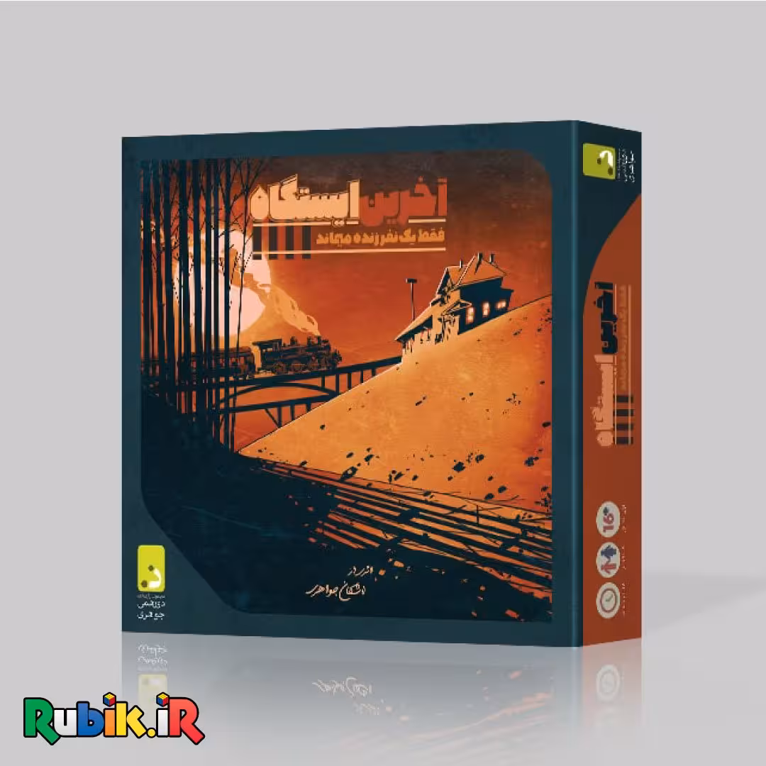 بازی فکزی آخرین ایستگاه