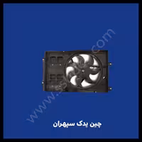 مجموعه سینی فن کامل اچ سی کراس