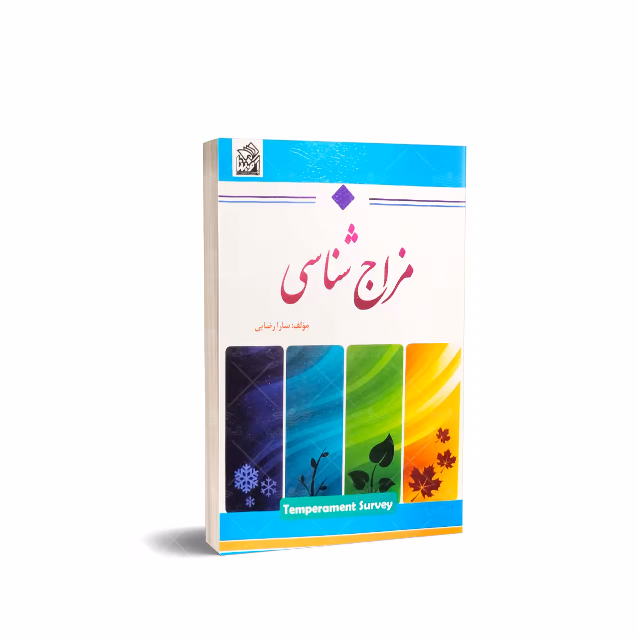کتاب مزاج شناسی