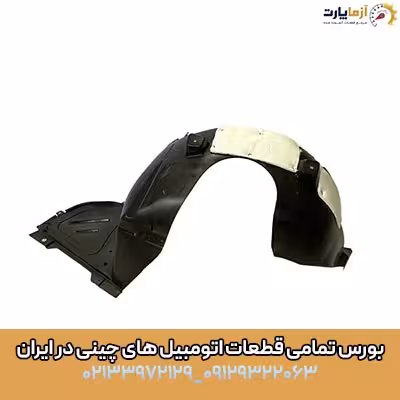 شلگير عقب راست آریزو 6 جی تی