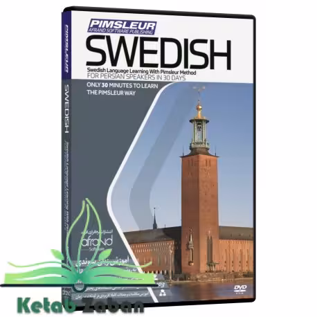 PIMSLEUR SWEDISH ، (خودآموز زبان سوئدی پیمزلر)