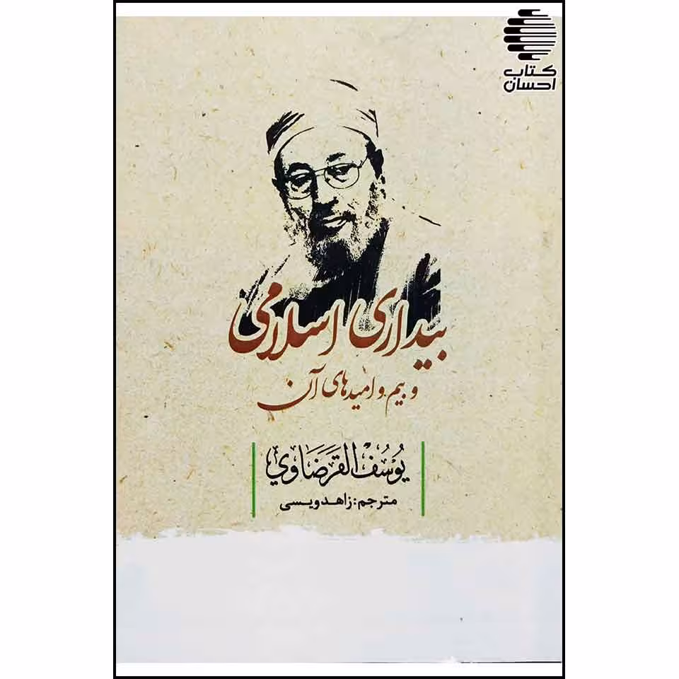 بیداری اسلامی
