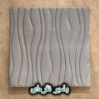 دیوار پوش فومی طرح موج ، بامبو طوسی رنگ 70*70