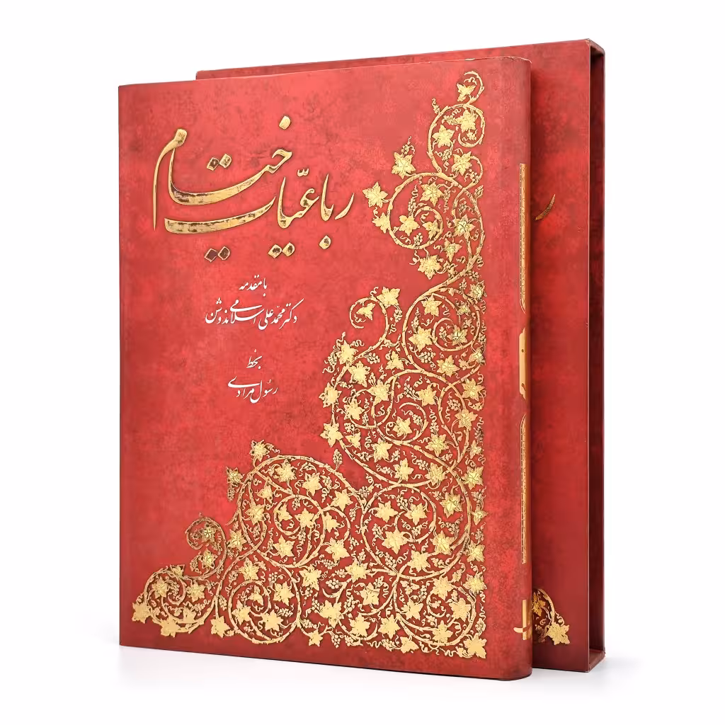 رباعیات حکیم عمر خیام