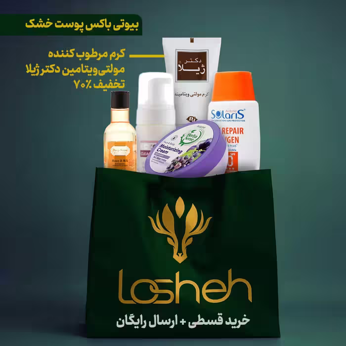 بیوتی باکس پوست خشک لوشه