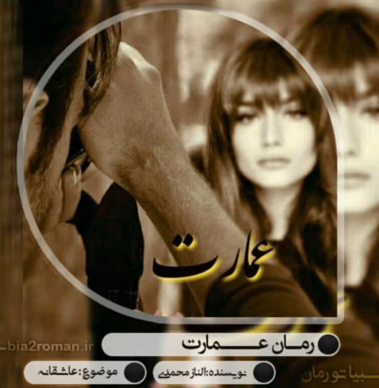 رمان عمارت pdf