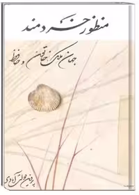 کتاب منظور خردمند: بررسی احوال و گزیده اشعار جهان ملک خاتون