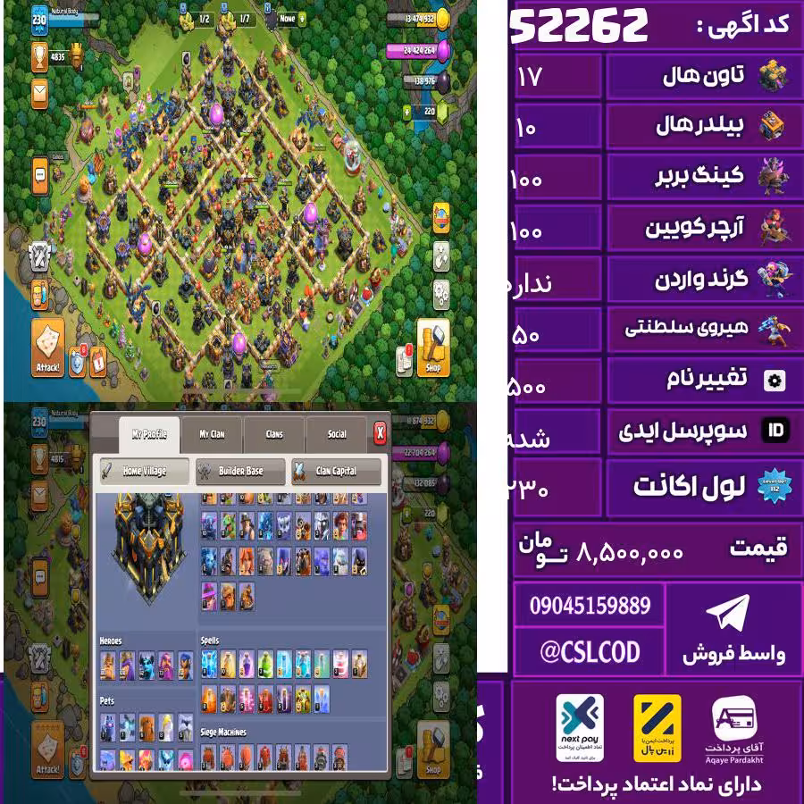 اکانت کلش لول 230 تاون 17 لول 100 کویین 100 واردن  رویال چمپیون 50 شاهزاده مینیون 62 تغییرنام 500 کد 52262