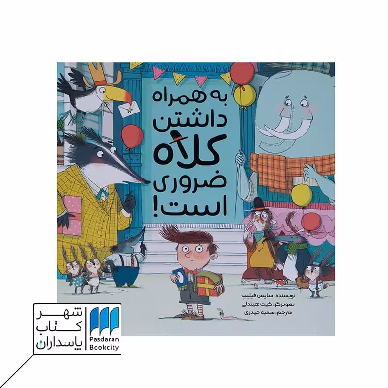 کتاب به همراه داشتن کلاه ضروری است